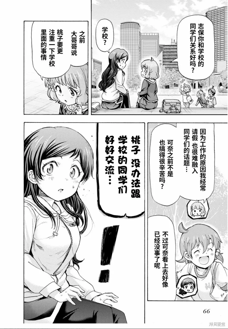 THE IDOLM@STER MILLION LIVE! Blooming Clover,第49话,第10张