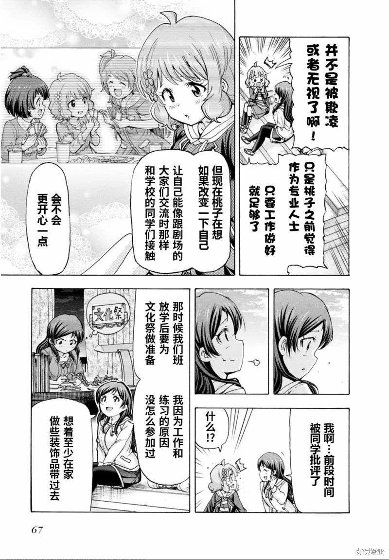 THE IDOLM@STER MILLION LIVE! Blooming Clover,第49话,第11张