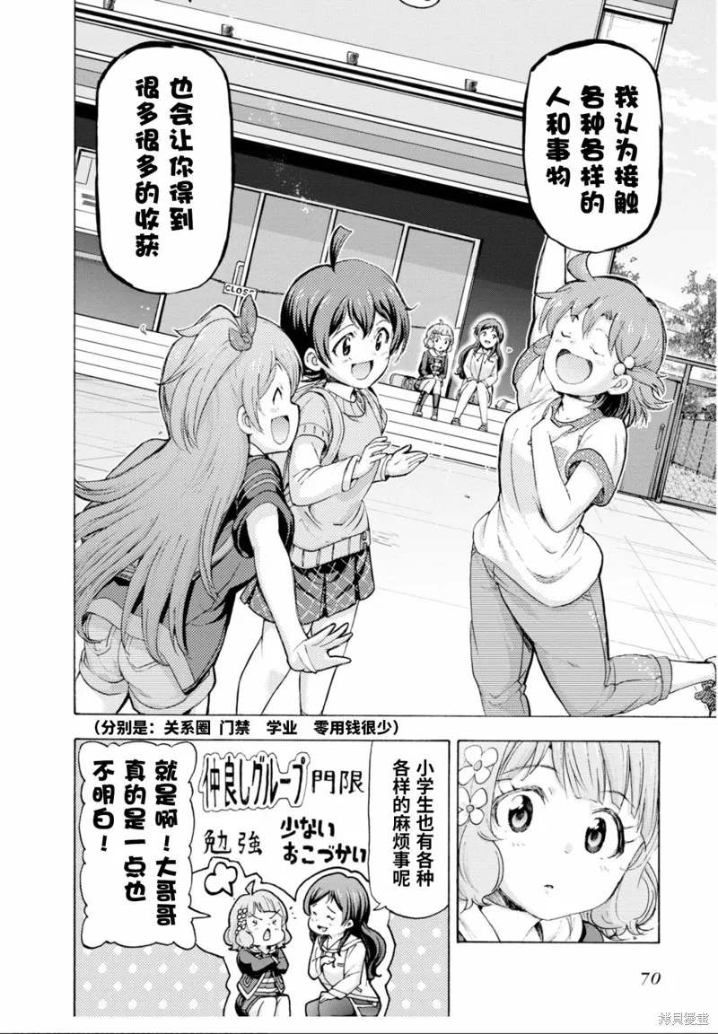 THE IDOLM@STER MILLION LIVE! Blooming Clover,第49话,第14张