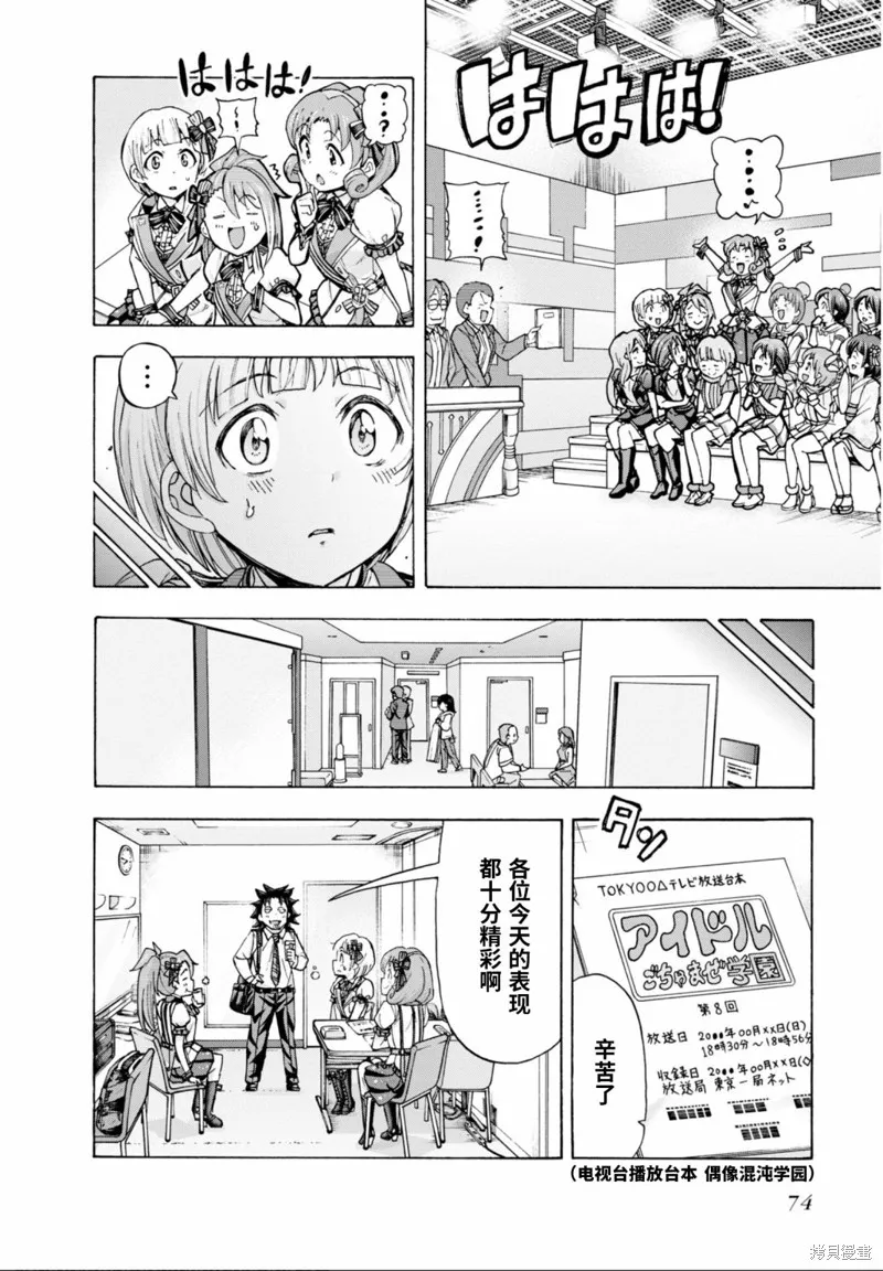 THE IDOLM@STER MILLION LIVE! Blooming Clover,第49话,第18张