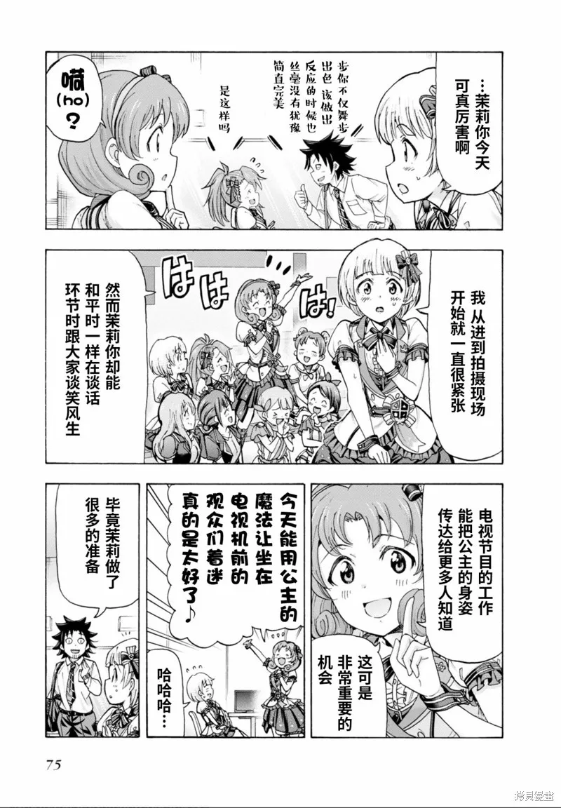 THE IDOLM@STER MILLION LIVE! Blooming Clover,第49话,第19张