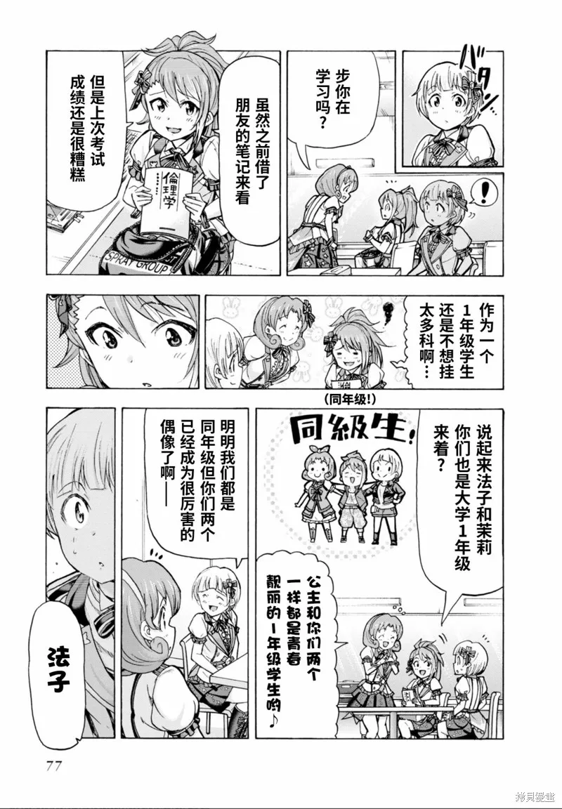 THE IDOLM@STER MILLION LIVE! Blooming Clover,第49话,第21张