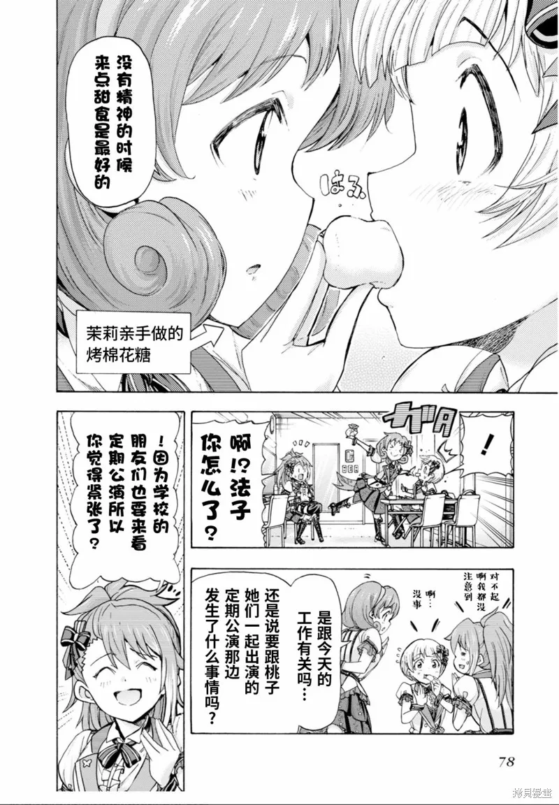 THE IDOLM@STER MILLION LIVE! Blooming Clover,第49话,第22张