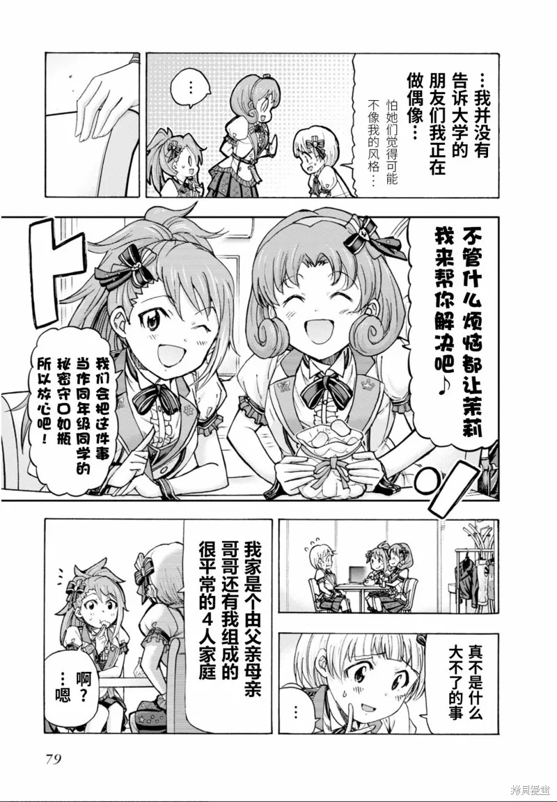 THE IDOLM@STER MILLION LIVE! Blooming Clover,第49话,第23张
