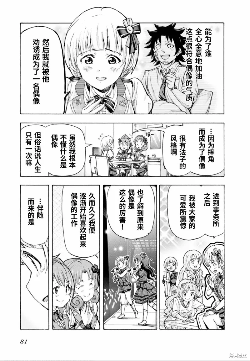 THE IDOLM@STER MILLION LIVE! Blooming Clover,第49话,第25张