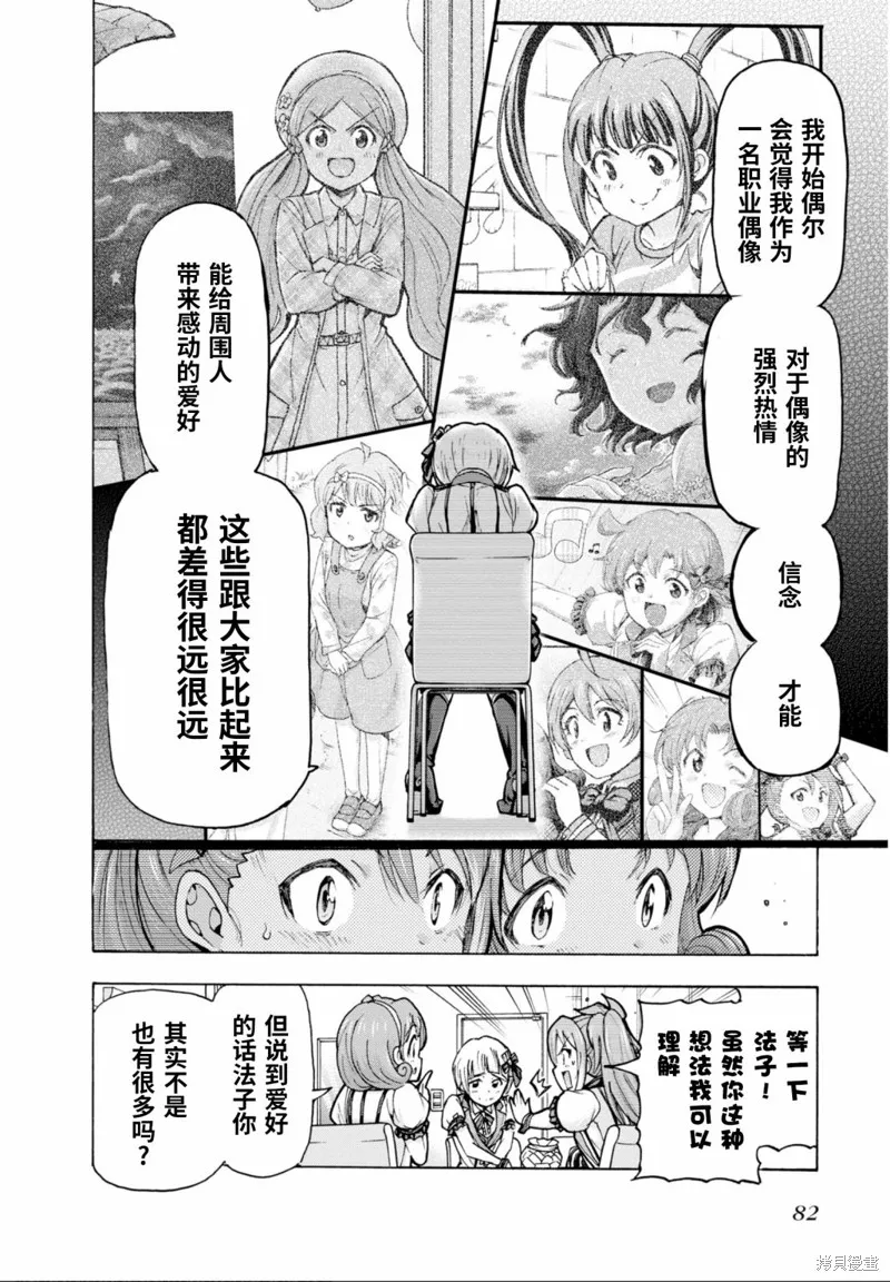 THE IDOLM@STER MILLION LIVE! Blooming Clover,第49话,第26张