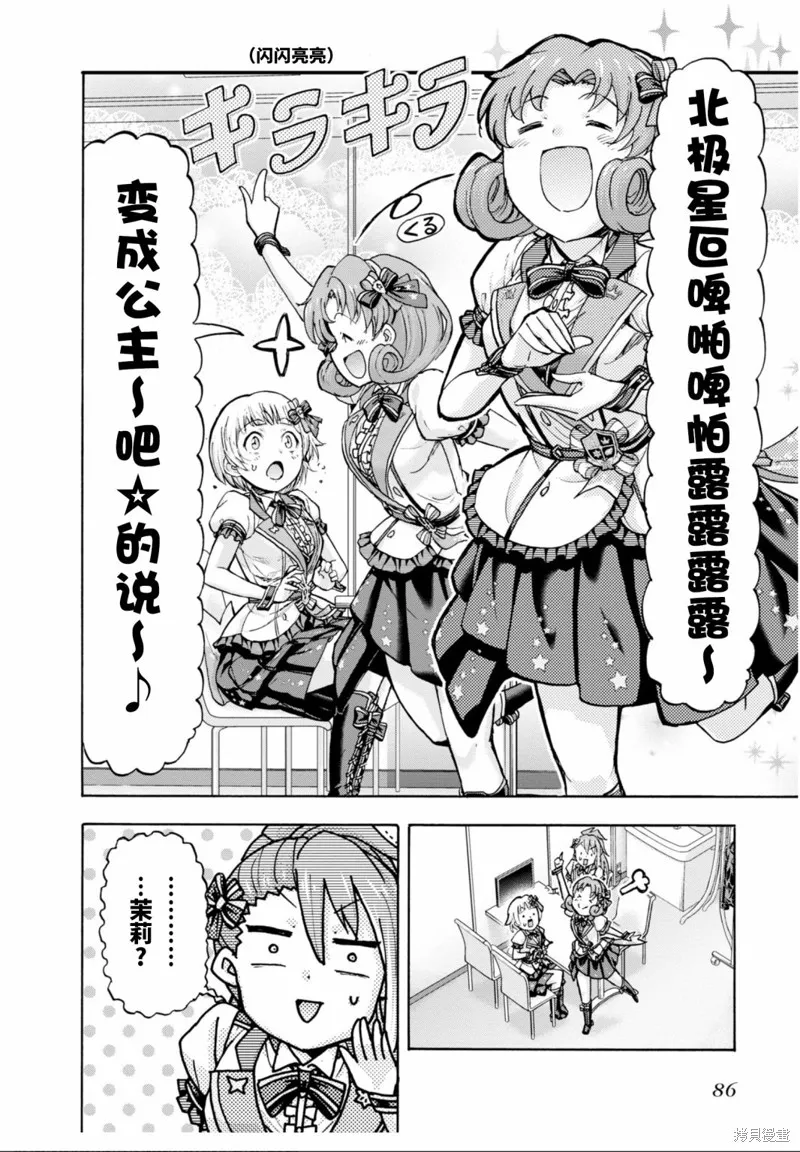 THE IDOLM@STER MILLION LIVE! Blooming Clover,第49话,第30张
