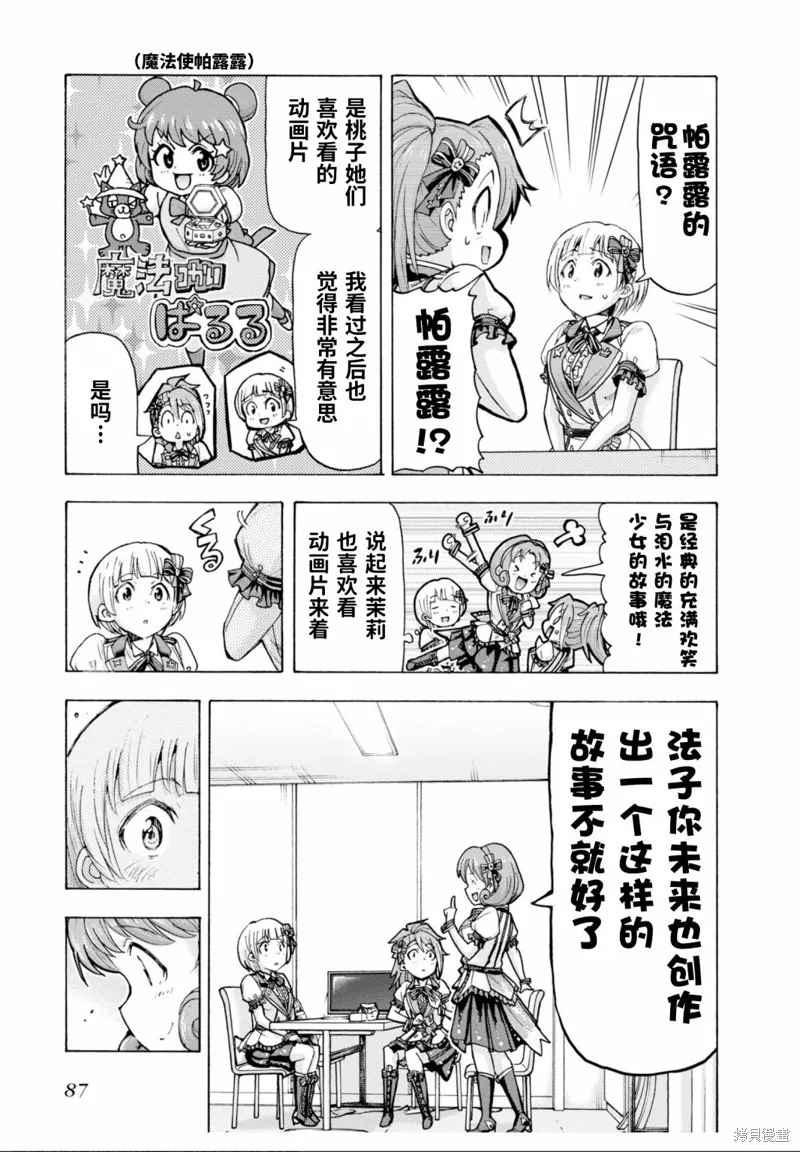 THE IDOLM@STER MILLION LIVE! Blooming Clover,第49话,第31张