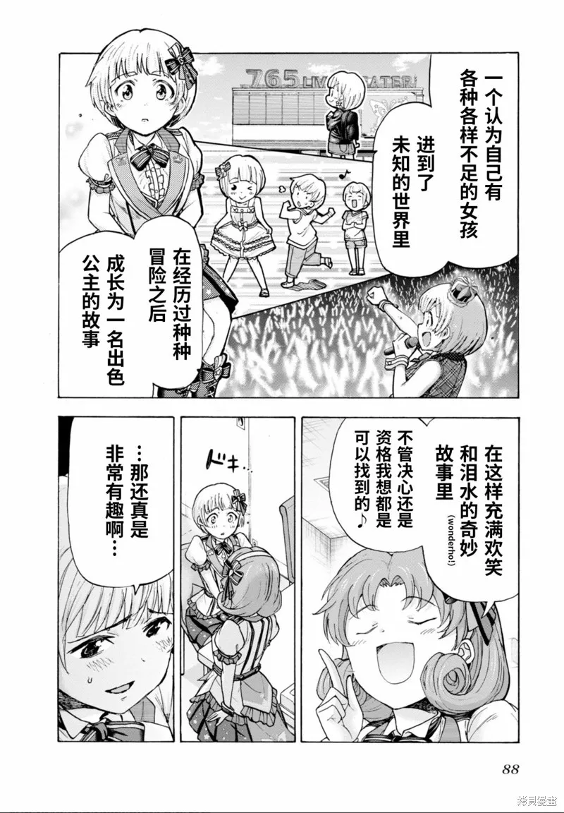 THE IDOLM@STER MILLION LIVE! Blooming Clover,第49话,第32张