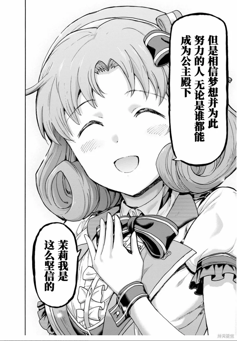 THE IDOLM@STER MILLION LIVE! Blooming Clover,第49话,第34张