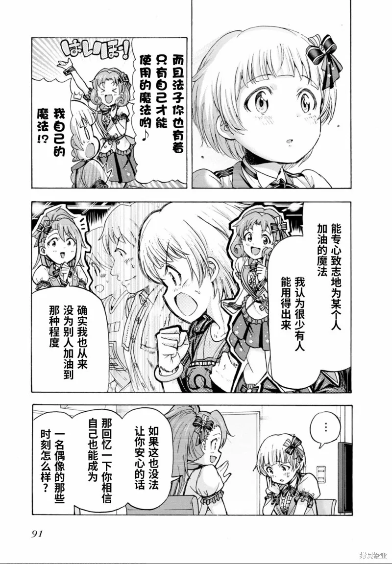 THE IDOLM@STER MILLION LIVE! Blooming Clover,第49话,第35张