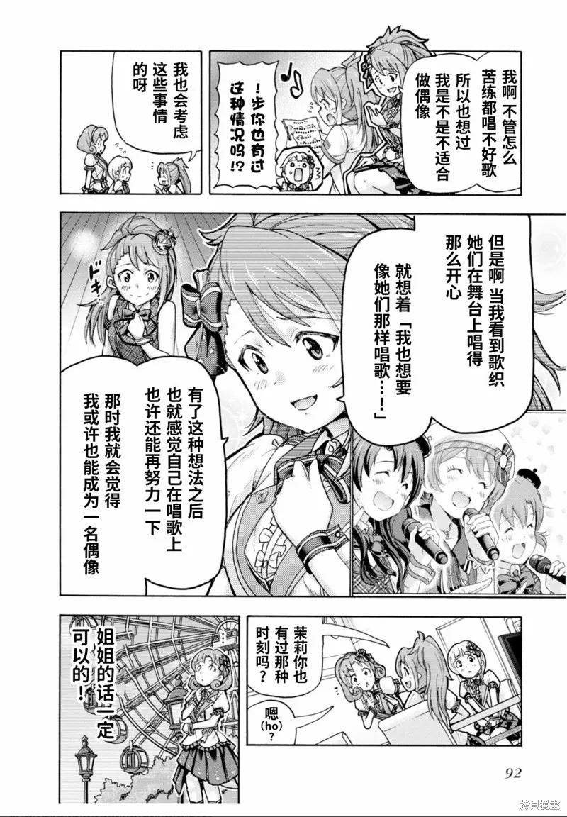 THE IDOLM@STER MILLION LIVE! Blooming Clover,第49话,第36张