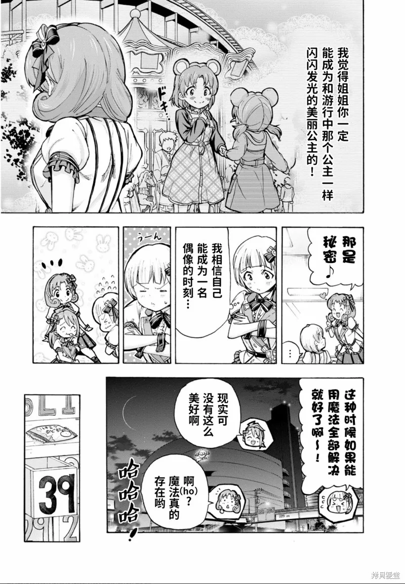 THE IDOLM@STER MILLION LIVE! Blooming Clover,第49话,第37张
