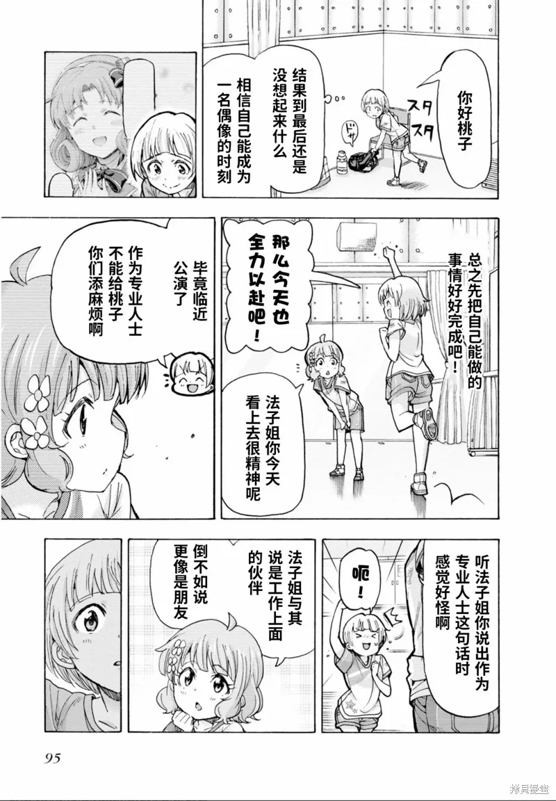THE IDOLM@STER MILLION LIVE! Blooming Clover,第49话,第39张