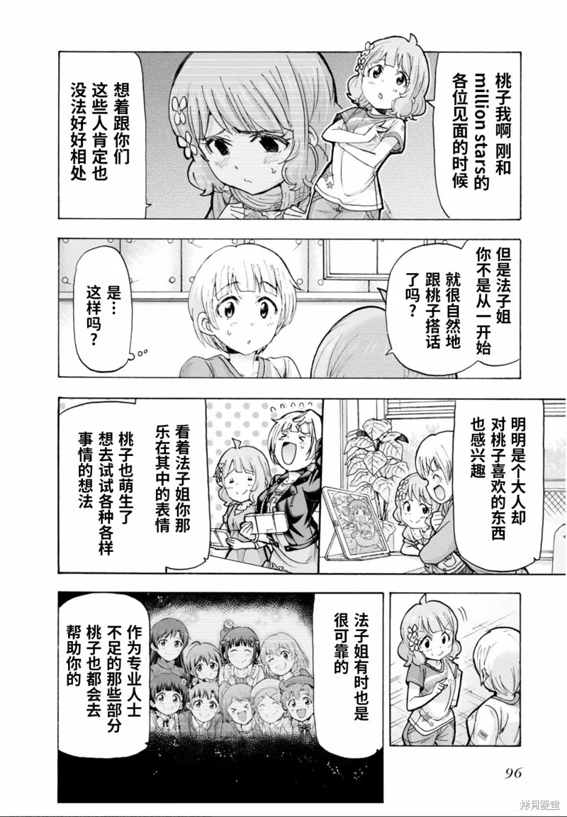 THE IDOLM@STER MILLION LIVE! Blooming Clover,第49话,第40张