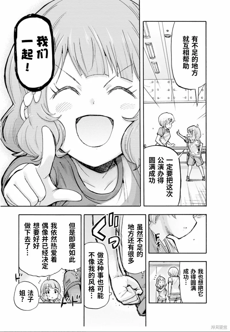 THE IDOLM@STER MILLION LIVE! Blooming Clover,第49话,第41张