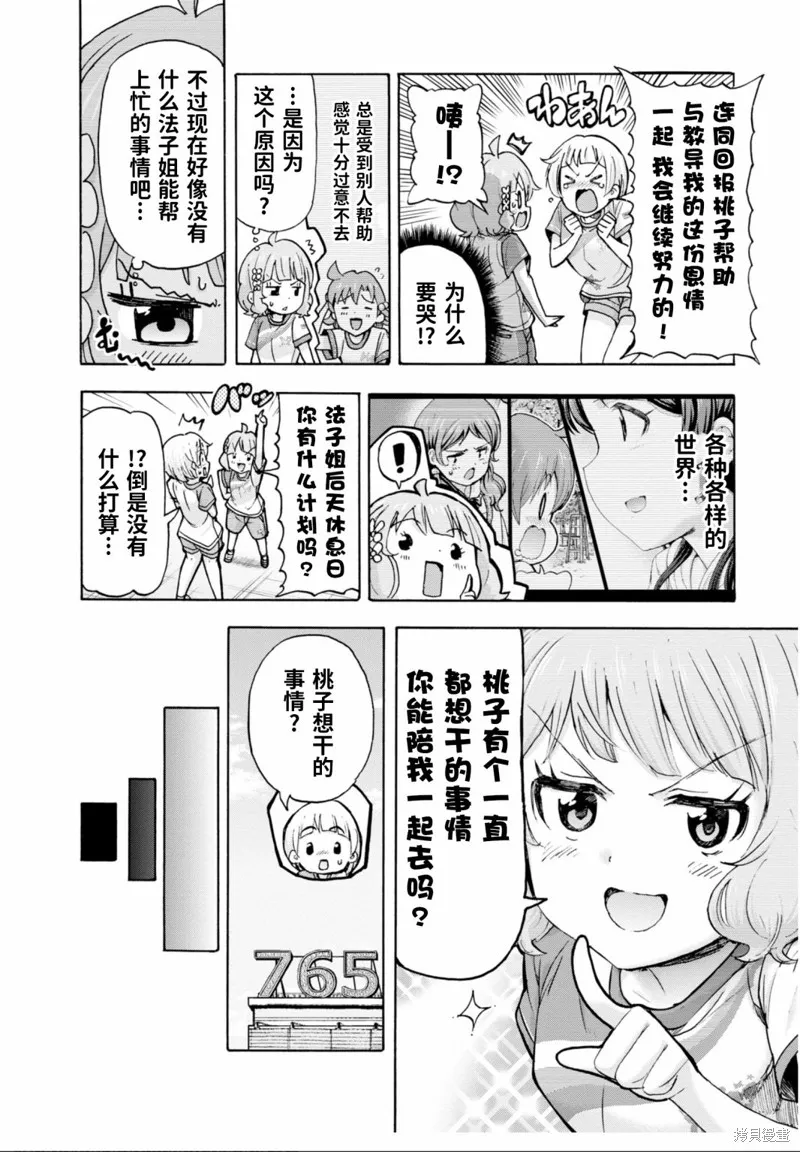 THE IDOLM@STER MILLION LIVE! Blooming Clover,第49话,第42张