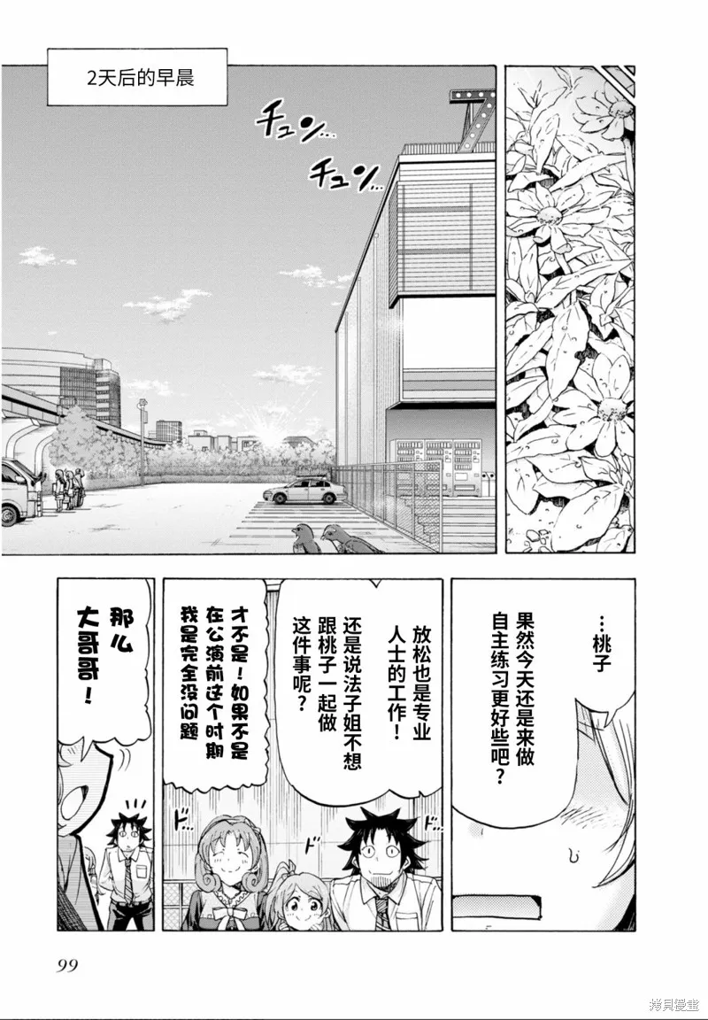 THE IDOLM@STER MILLION LIVE! Blooming Clover,第49话,第43张