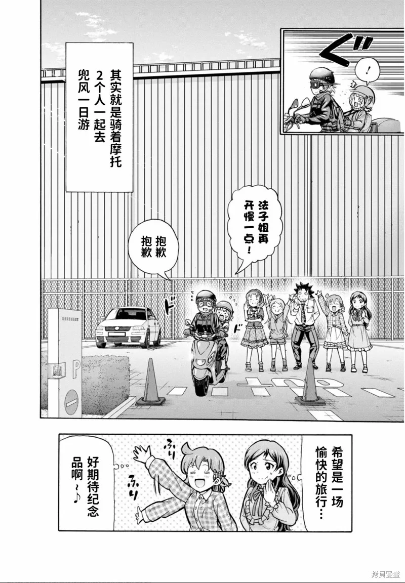 THE IDOLM@STER MILLION LIVE! Blooming Clover,第49话,第45张