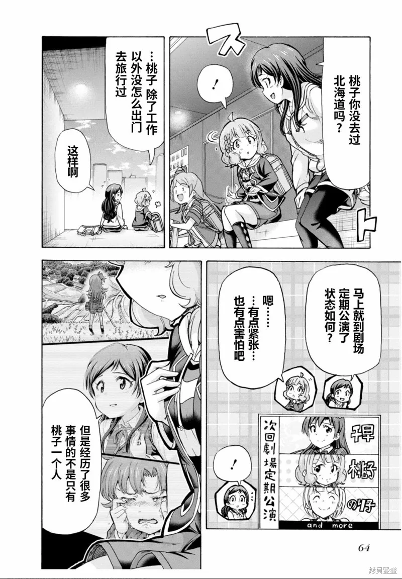 THE IDOLM@STER MILLION LIVE! Blooming Clover,第49话,第8张