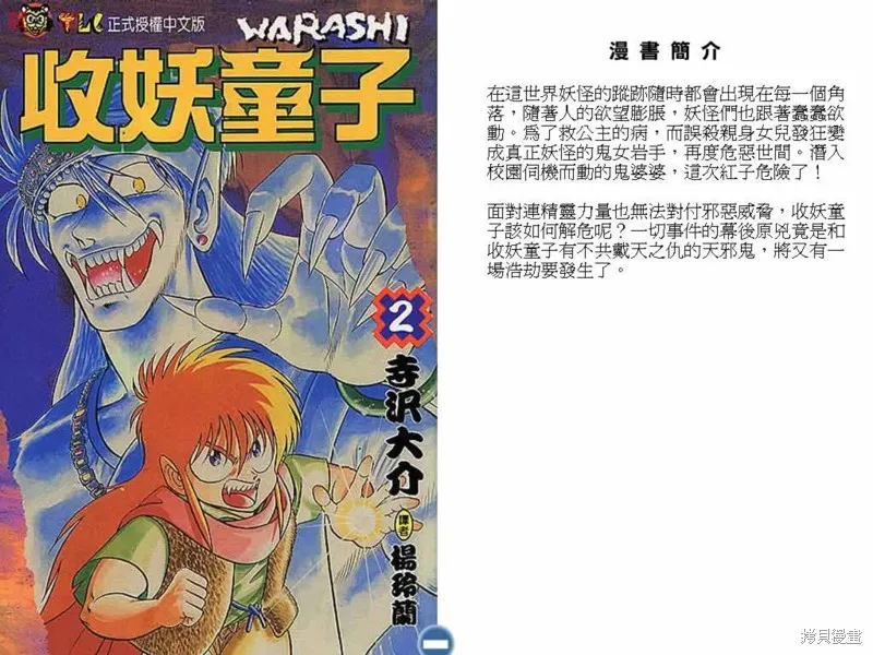 收妖童子,VOL02,第1张