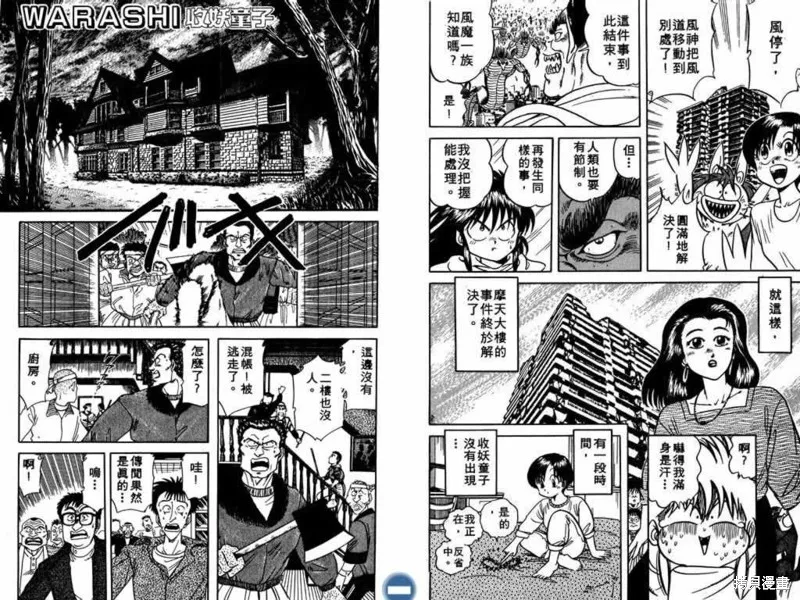 收妖童子,VOL02,第13张