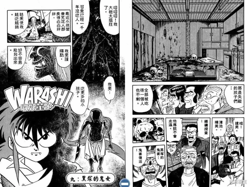 收妖童子,VOL02,第14张