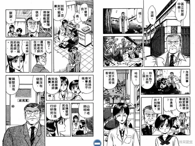 收妖童子,VOL02,第15张