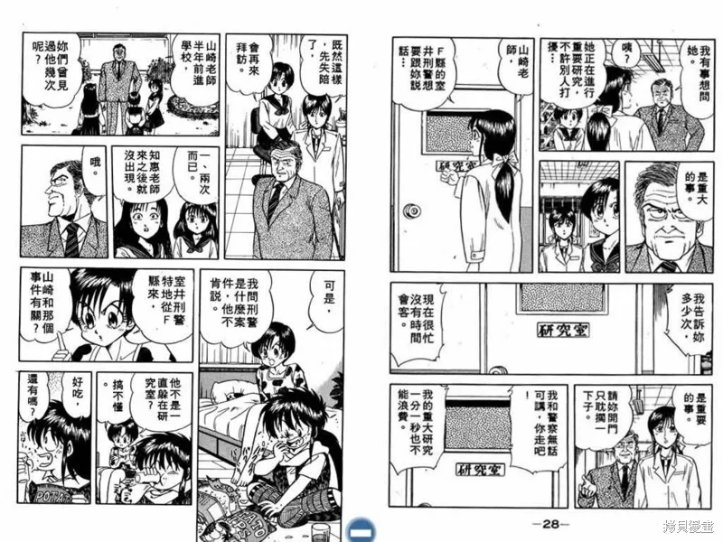 收妖童子,VOL02,第16张