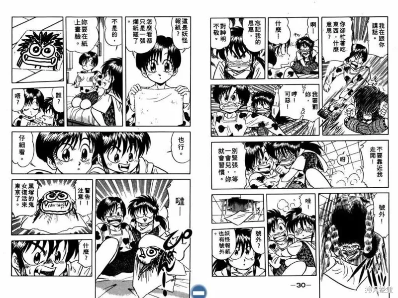 收妖童子,VOL02,第17张