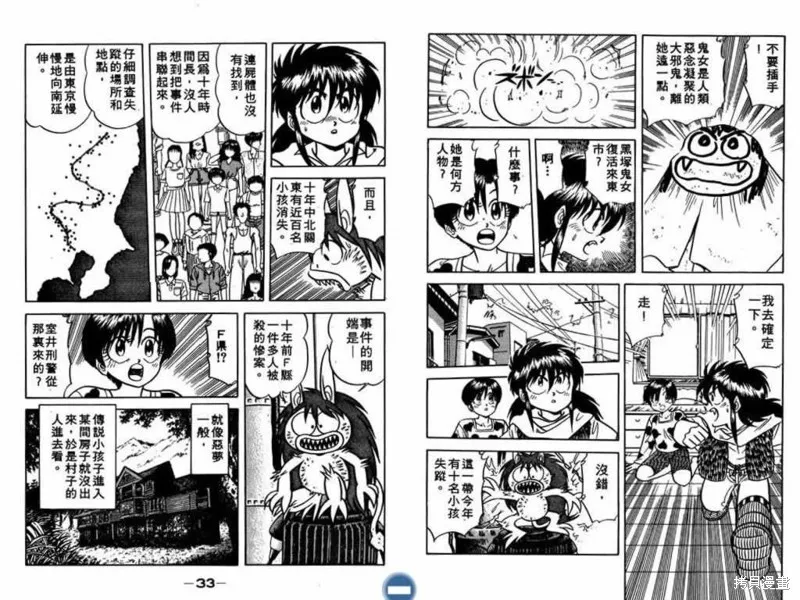 收妖童子,VOL02,第18张