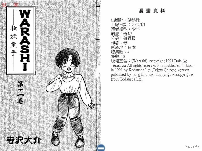 收妖童子,VOL02,第2张