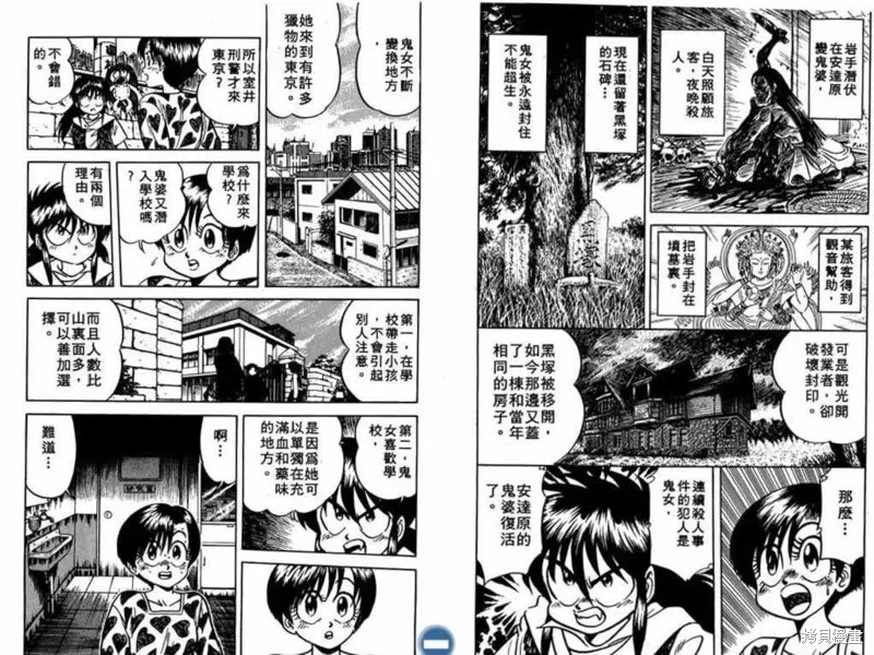 收妖童子,VOL02,第21张