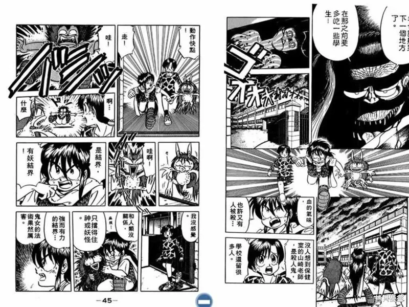 收妖童子,VOL02,第24张