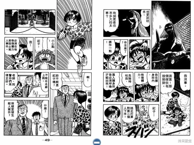收妖童子,VOL02,第26张