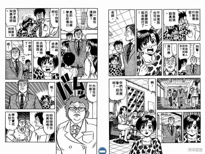 收妖童子,VOL02,第27张