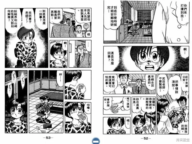 收妖童子,VOL02,第28张