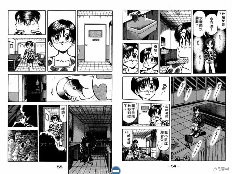 收妖童子,VOL02,第29张
