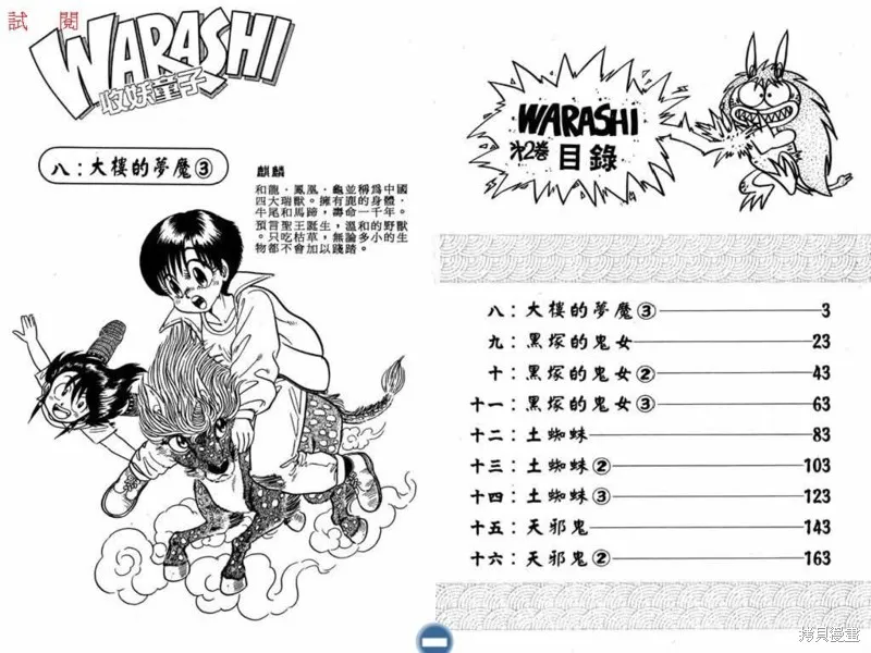 收妖童子,VOL02,第3张