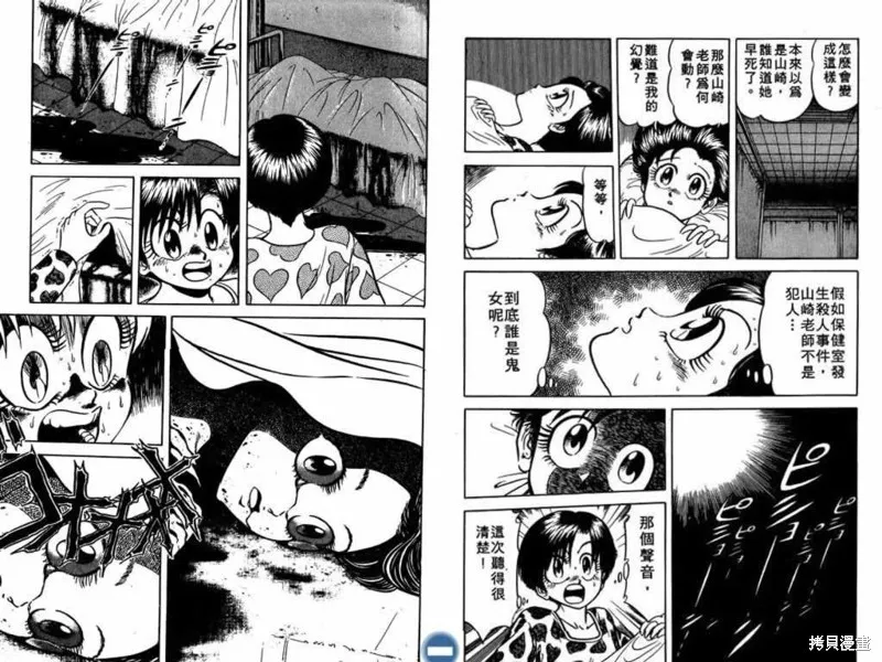 收妖童子,VOL02,第31张