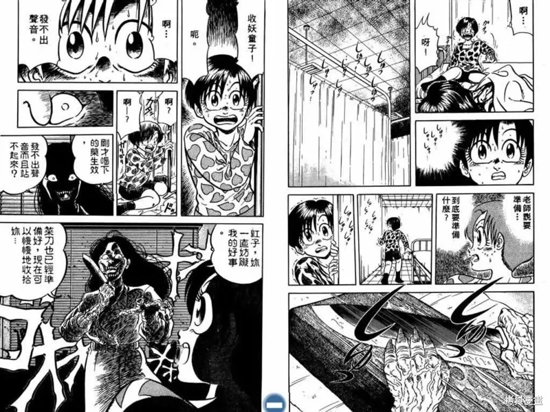 收妖童子,VOL02,第32张