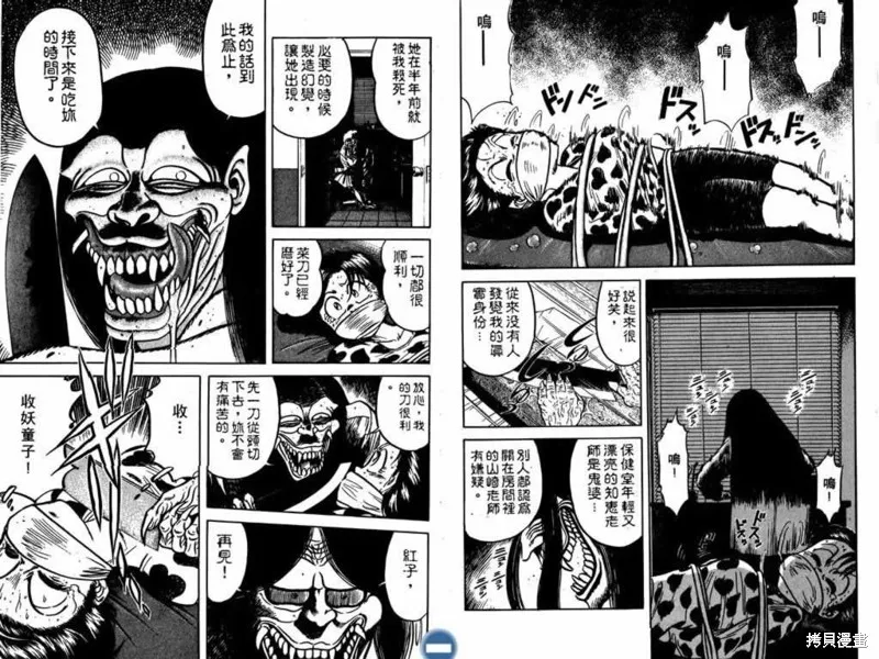 收妖童子,VOL02,第34张