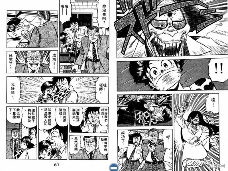 收妖童子,VOL02,第35张