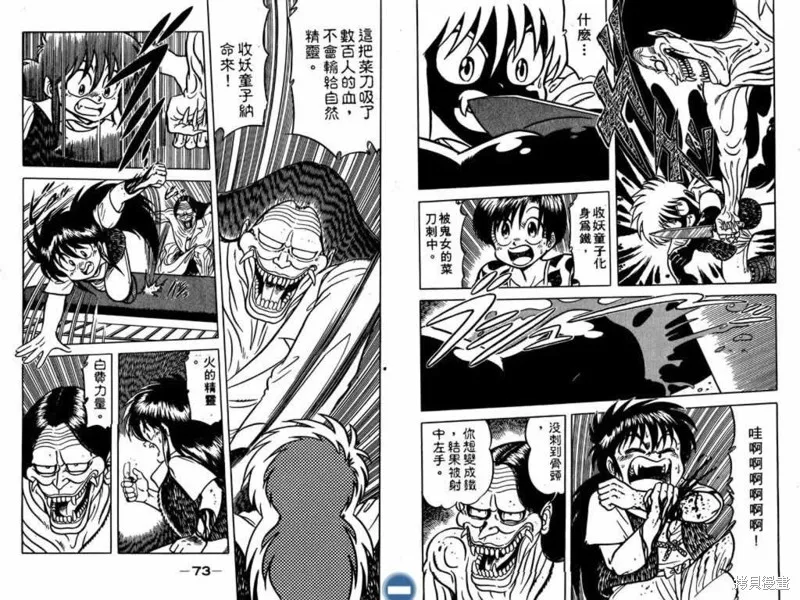 收妖童子,VOL02,第38张