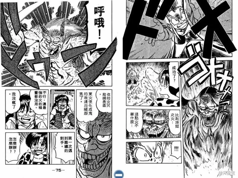收妖童子,VOL02,第39张