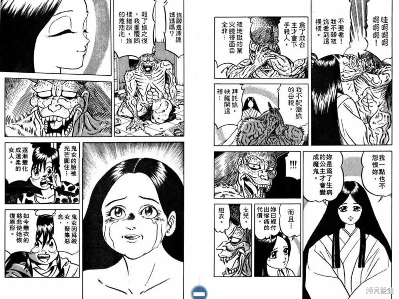 收妖童子,VOL02,第41张