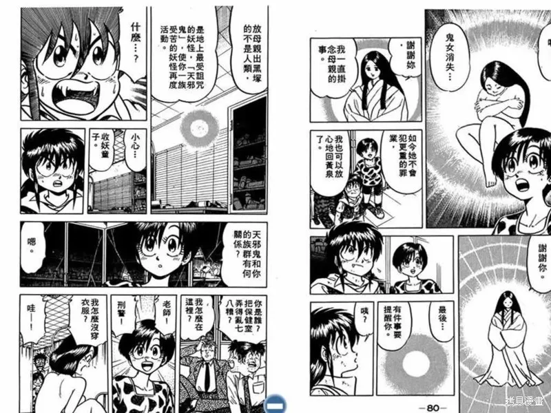 收妖童子,VOL02,第42张