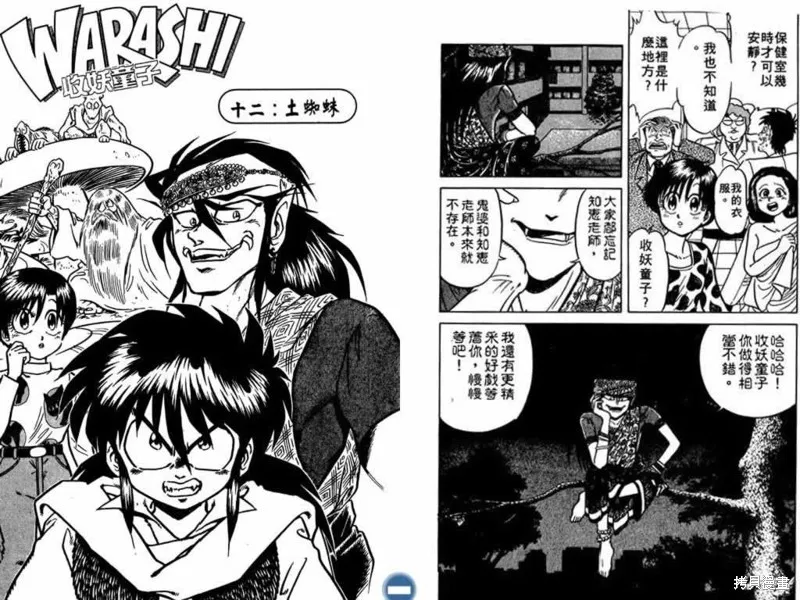 收妖童子,VOL02,第43张