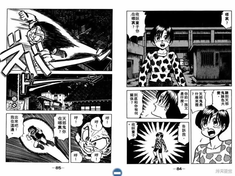 收妖童子,VOL02,第44张