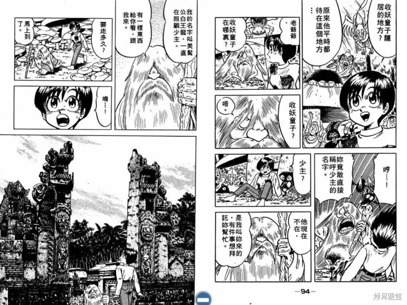 收妖童子,VOL02,第49张